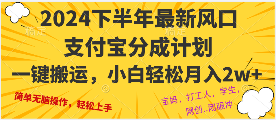 2024下半年最新风口，一键搬运，小白也能轻松月入2W+-安索博客网