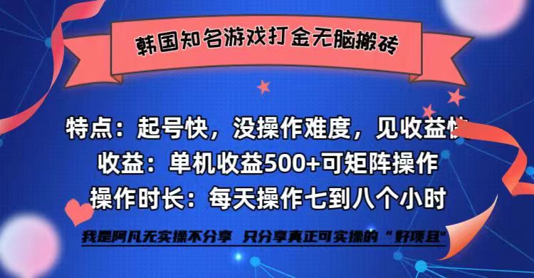 韩国游戏打金新套路：不费脑搬砖，一台电脑日赚500+-安索博客网