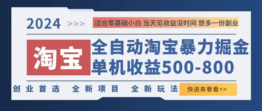 2024年淘宝暴利赚钱新玩法，一台电脑日赚500-800，当天提现没门槛-安索博客网