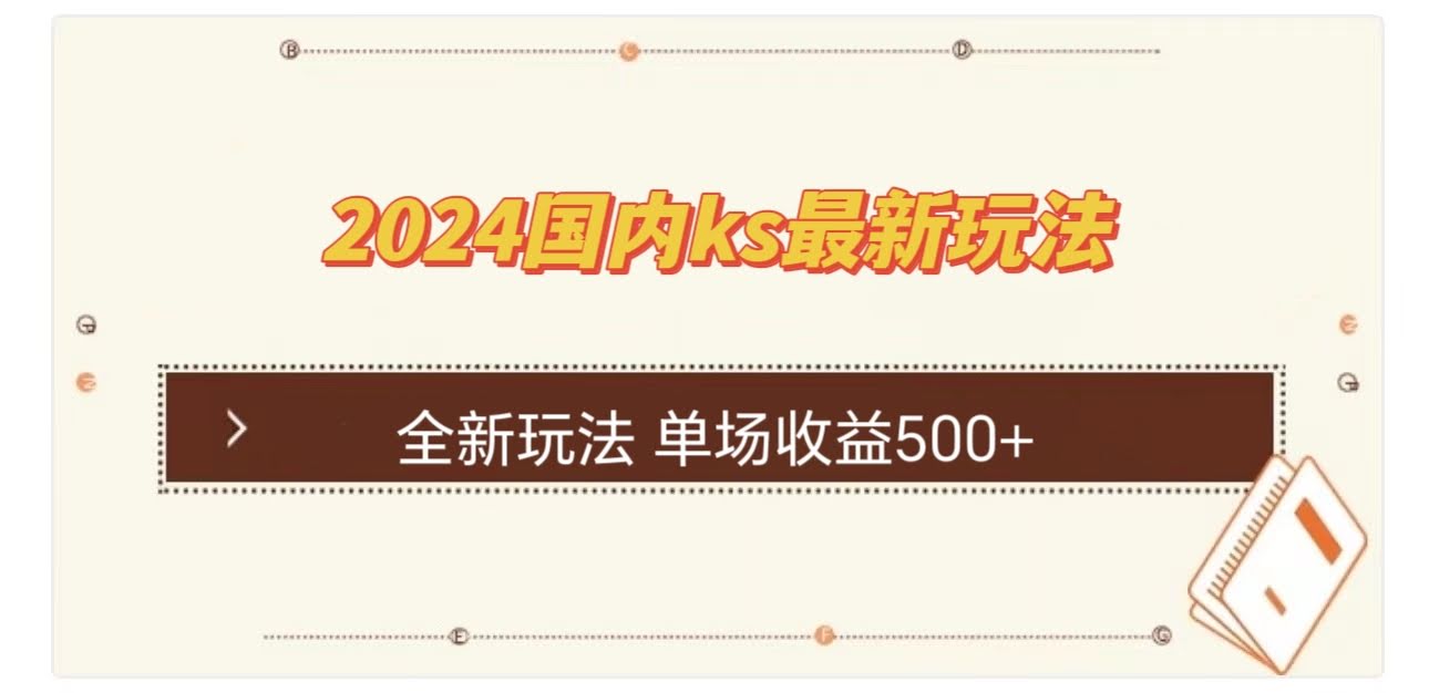 聊聊KS上那个火得不行的新玩法，一场直播轻松赚500+-安索博客网