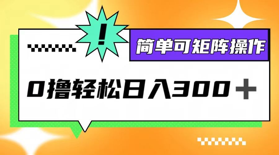 0撸3.0：每天看看广告就能赚300+，简单到可以批量操作-安索博客网