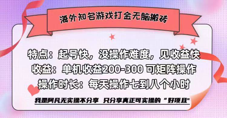 （12681期）海外知名游戏打金，无脑搬砖！单机日赚200-300+-安索博客网