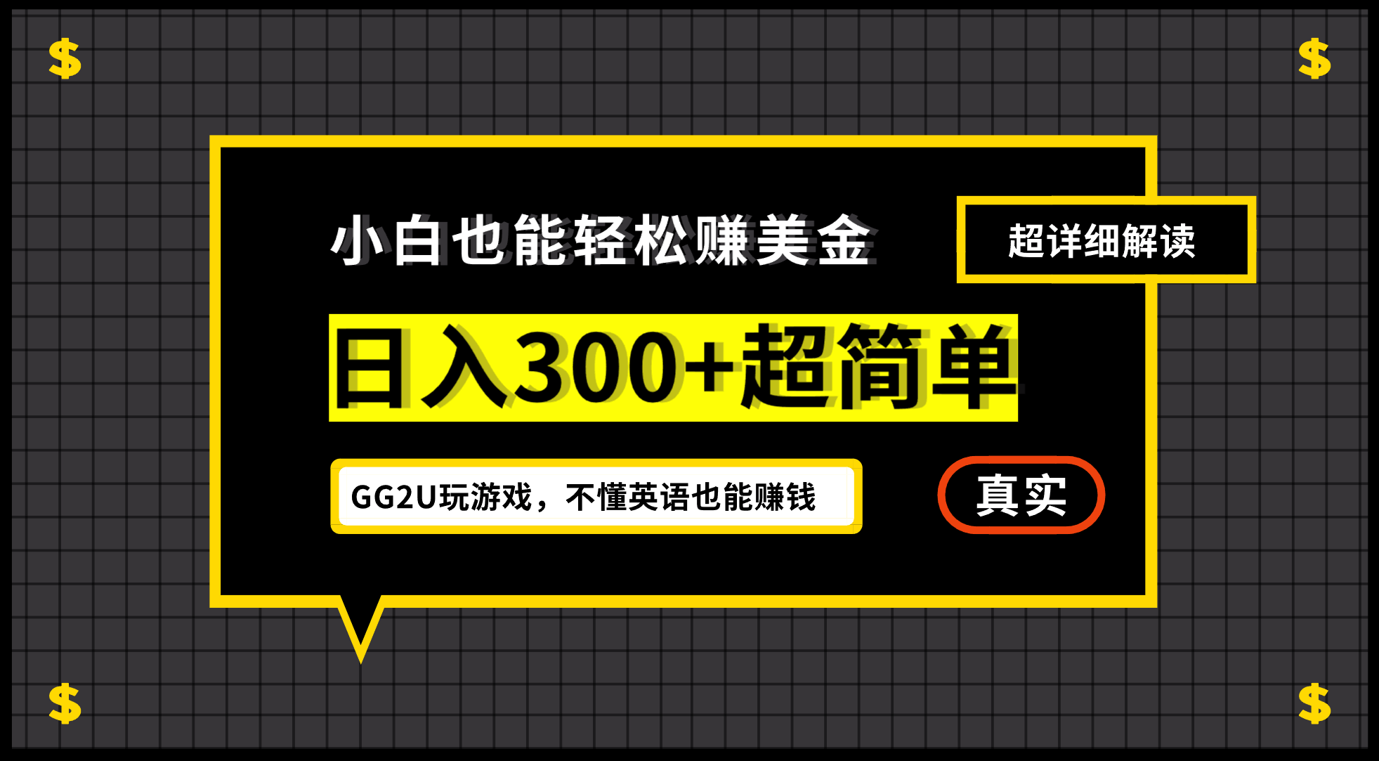不会英语也能赚美金？每天轻松300+，超简单教程来了-安索博客网