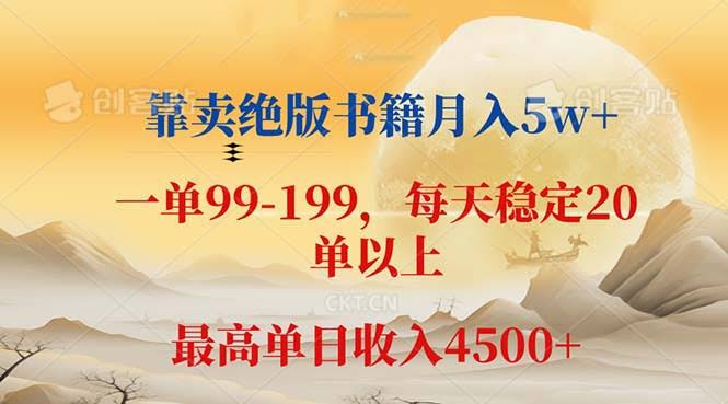 卖绝版书月赚5万+，一单199，一天能卖20多单，最多一天进账4500+-安索博客网