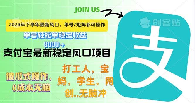 下半年最火的新玩法，支付宝这个路子太稳了，零成本轻松上手，当天就能看到钱…-安索博客网