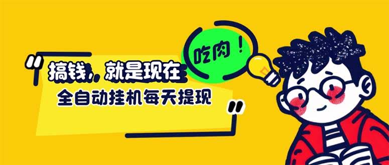 （12562期）最新玩法 头条挂机阅读，全自动操作，小白也能秒上手，门槛低到爆，一部手机就搞定…-安索博客网