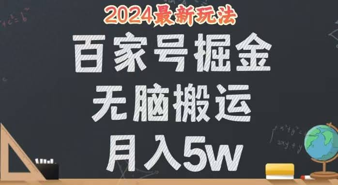 百家号搬运新玩法，新手也能月入过万，简单到离谱！-安索博客网