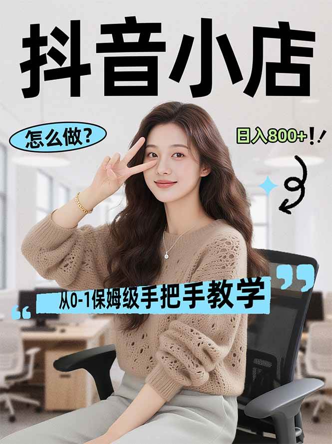 （17768期）线上电商运营项目：三天就能开店，不用囤货，投入少，容易复制，时间自由，啥都能卖，还能长期干下去-安索博客网