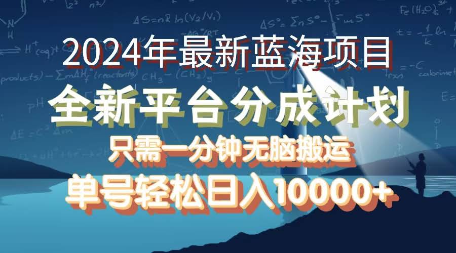 2024年最新蓝海项目，支付宝分成计划，单号轻松月入10000+-安索博客网