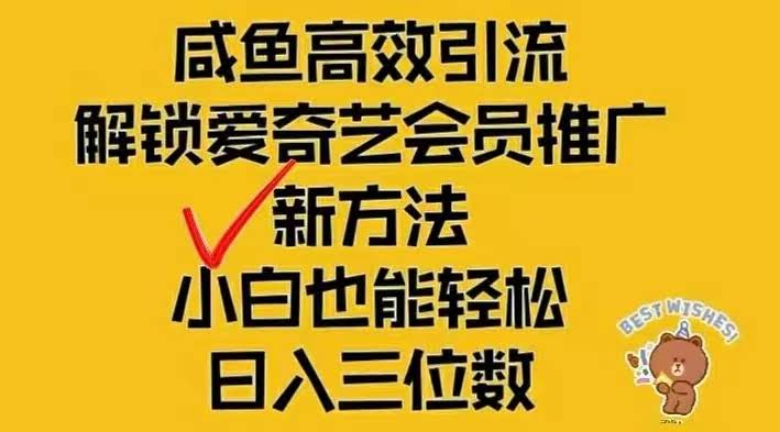 闲鱼新玩法：一个号日赚2000+，小白也能上手！-安索博客网