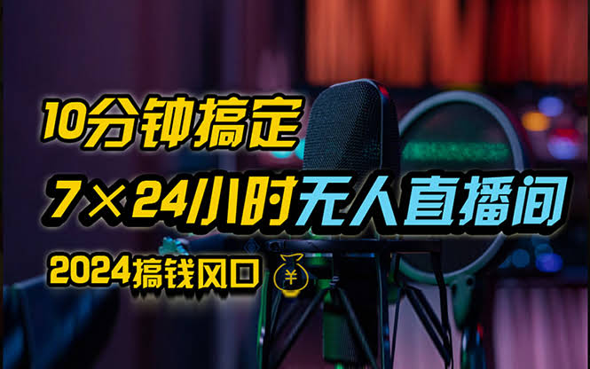 躺着赚钱不是梦？抖音无人直播带货了解一下-安索博客网