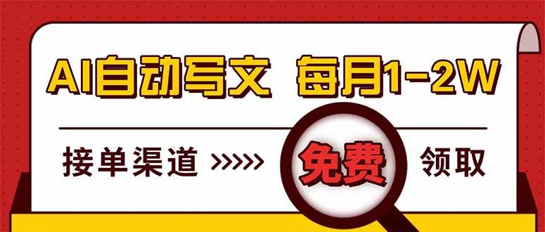 嘿，朋友们，这个副业太香了：AI写文章，电脑前动动手，月入1-2W，连接单渠道都给你备好了！-安索博客网