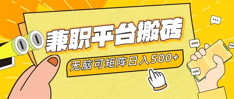 (12362期)在兼职平台搬砖，每天轻松赚500+，简单到不用动脑还能批量搞-安索博客网