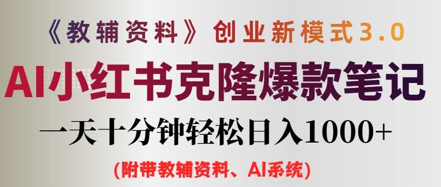 这个AI+小红书玩法，每天刷10分钟，轻松日入1000+-安索博客网