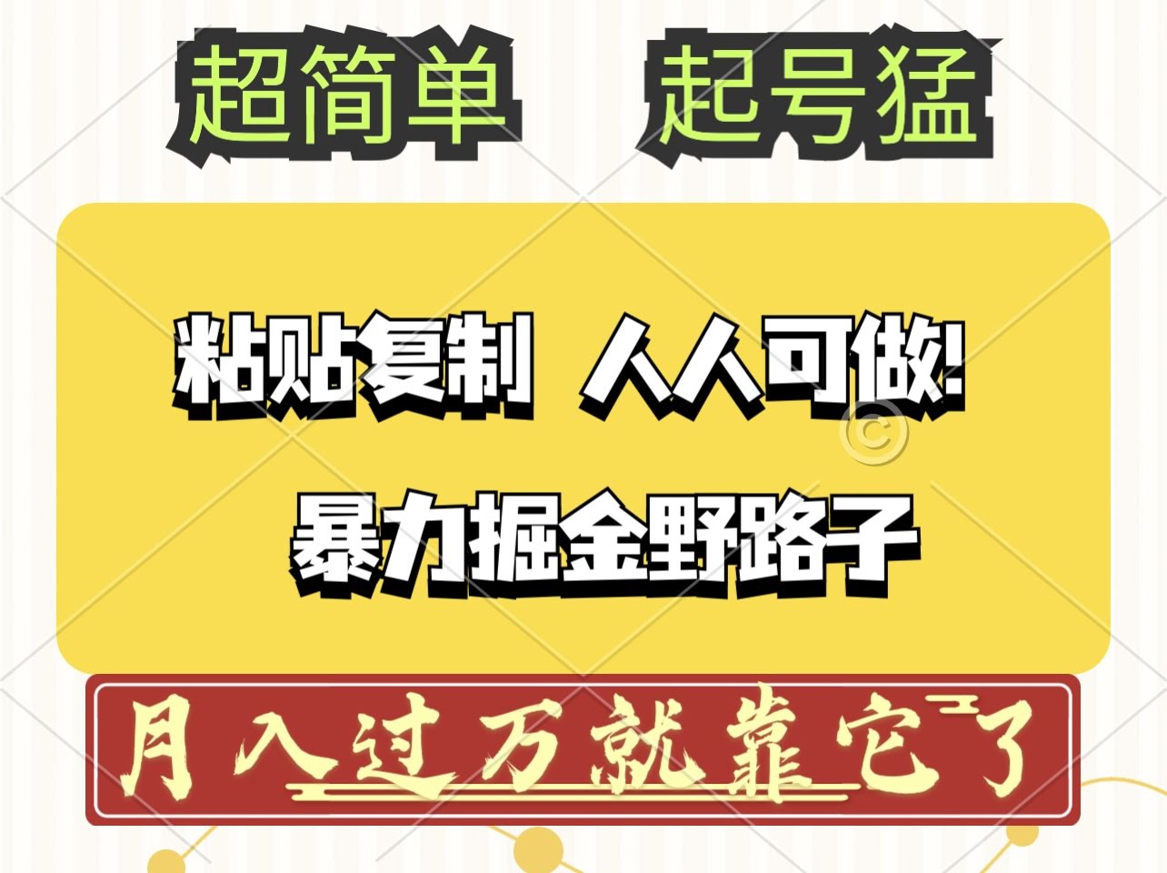 头条号“暴力”搞钱新路子，小白也能上手！篇篇原创爆文-安索博客网