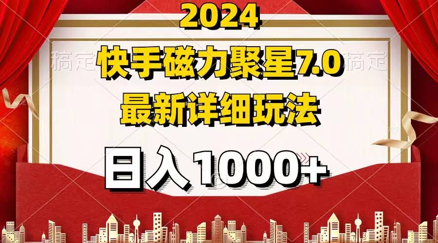 2024磁力聚星7.0最新玩法，小白也能轻松上手-安索博客网
