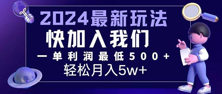 三天赚1.6万！一单赚500+，月入7万不是梦，小白也能轻松上手-安索博客网