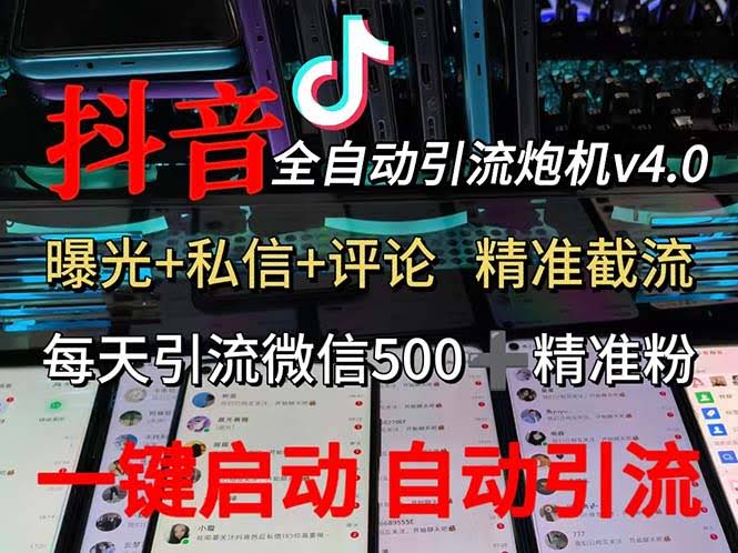 渡鸦科技抖音频频曝光新招，自动截流精准粉，私域引流微信每天加500人-安索博客网