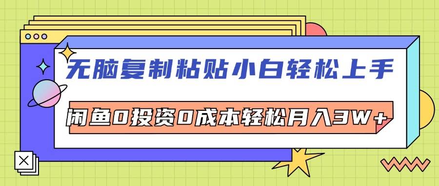 这个项目简单到爆，复制粘贴就能月入3万+-安索博客网