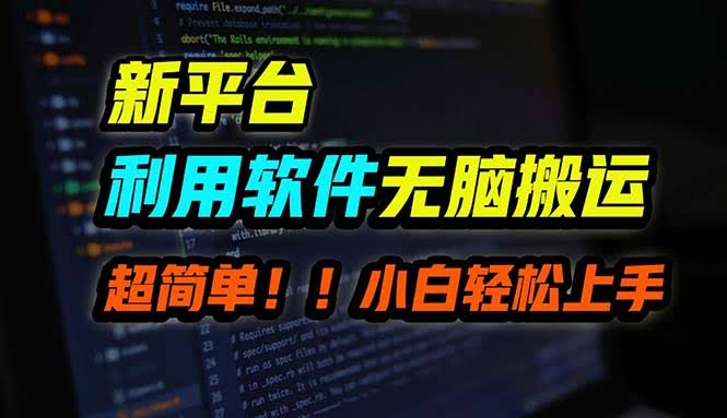 12203期：在B站用软件轻松搬视频，月入过万，新手也能玩转-安索博客网