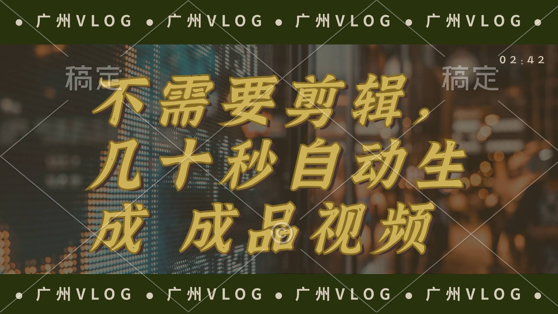 几十秒就能出片！电影解说视频一键搞定，背景音乐、画面、字幕全自动生成-安索博客网