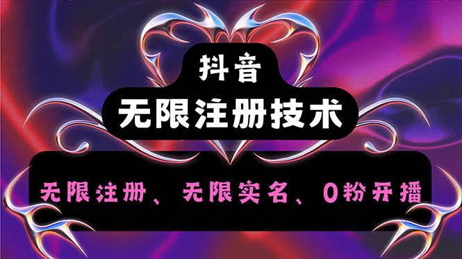 抖音无限实名技术2.0，一个人搞定无数抖音号，几分钟搞定一个-安索博客网
