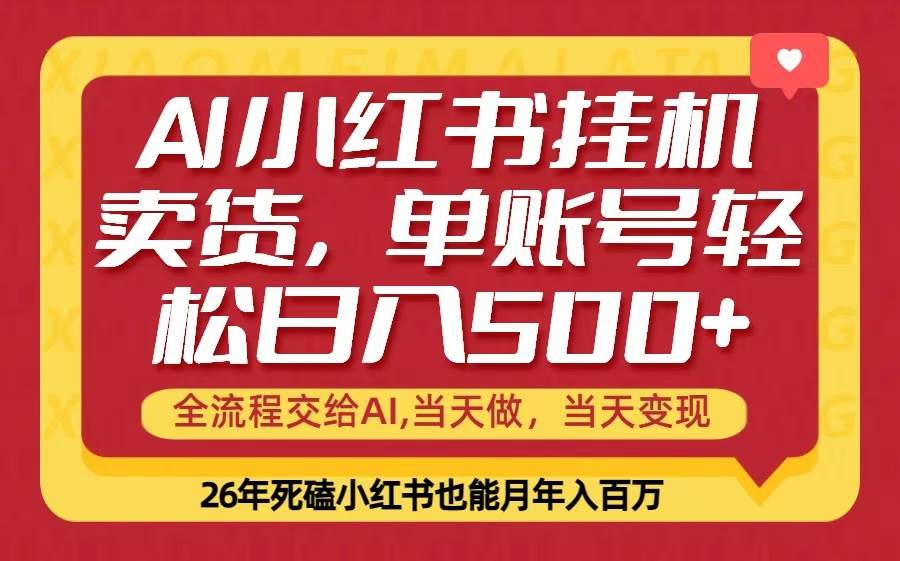 今天搞，今天就见钱！全自动挂机卖货，一个账号轻松日赚500+-安索博客网