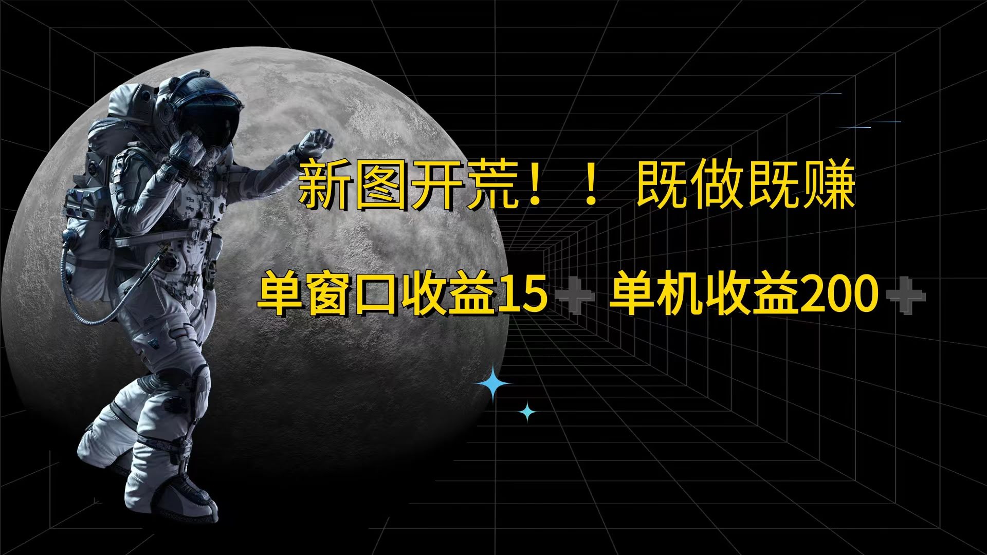 游戏打金：单窗口15块以上，单机搞200+-安索博客网