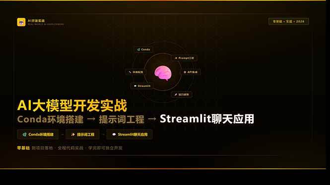 （17723期）手把手教你搞AI大模型开发：从搭环境到写聊天应用，零基础也能上手-安索博客网