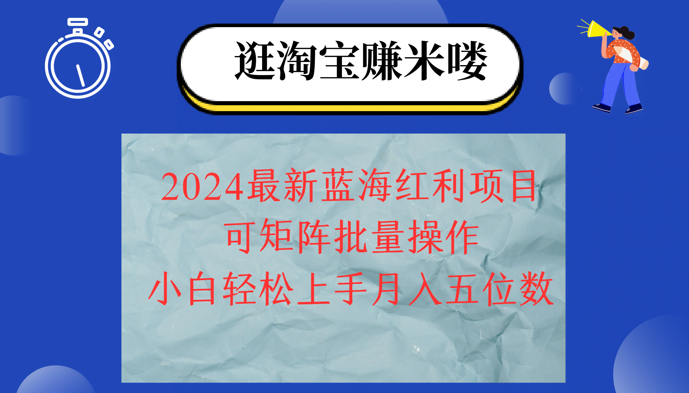 2024淘宝蓝海红利项目，简单搬运就能赚，小白也能月入五位数，还能多号操作…-安索博客网