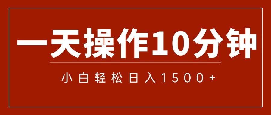 一分钟一条，狂撸今日头条！单作品日赚300+，批量操作日入2000+-安索博客网