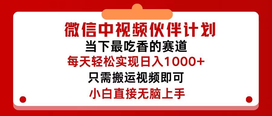 微信视频号搞钱新玩法：搬运视频也能日赚500+，操作简单得离谱！-安索博客网