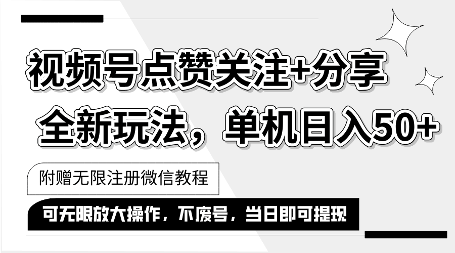 抖音视频号新玩法，一键操作日赚50+-安索博客网