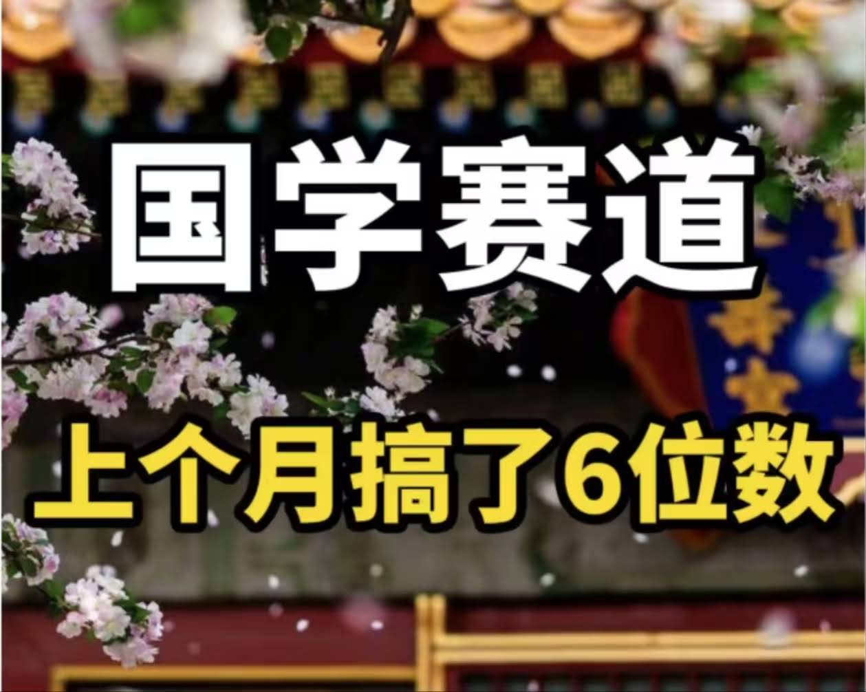 AI国学算命：小白轻松上手，1小时赚1000+，还能复制批量做-安索博客网