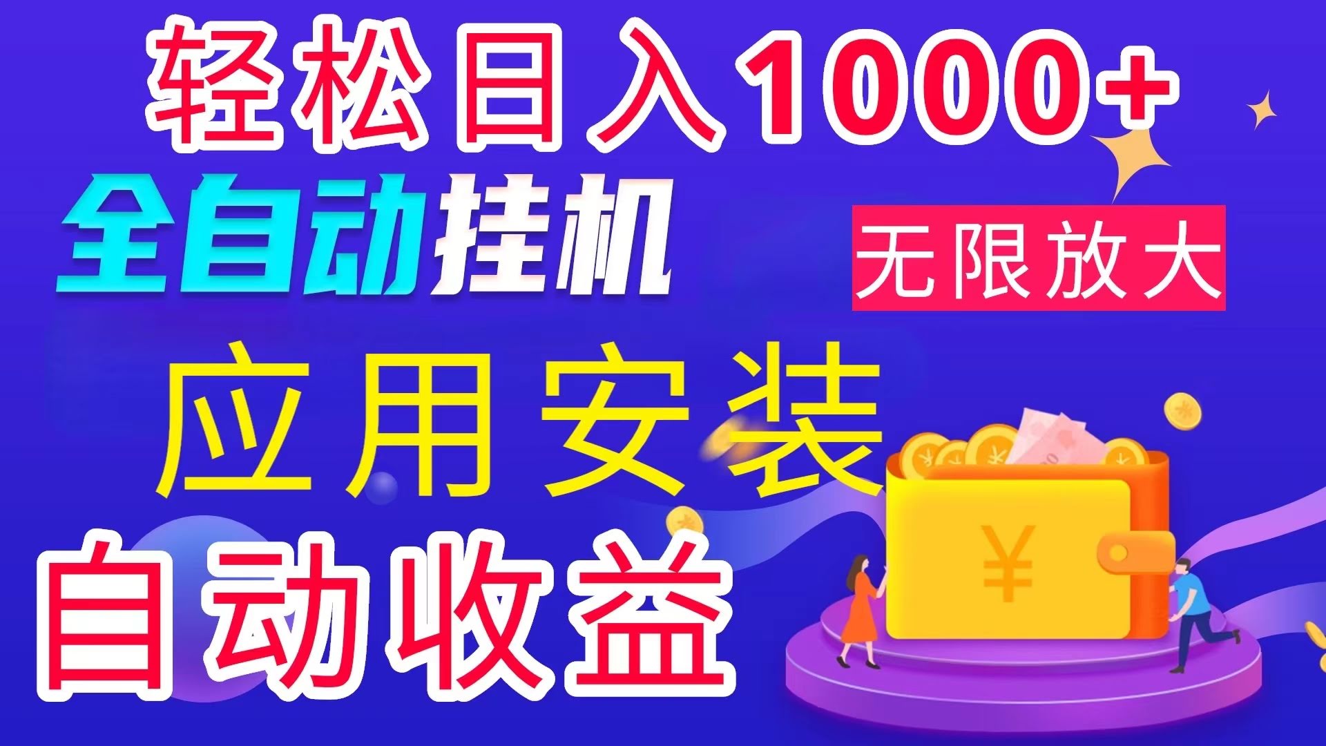 （11984期）全网最新首码电脑挂机搬砖，绿色长期稳定项目，轻松日入1000+-安索博客网
