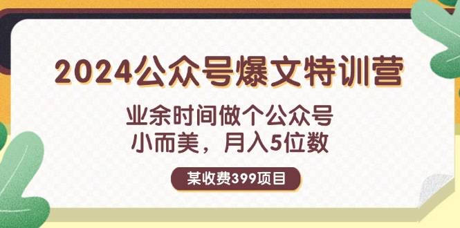 业余时间搞个公众号，小而美，月入五位数，2024年普通人翻身的好机会来了！-安索博客网