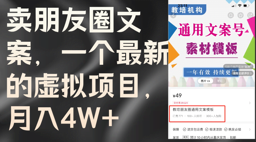 卖朋友圈文案也能月入4W？这个新玩法太香了！（附教程+素材）-安索博客网
