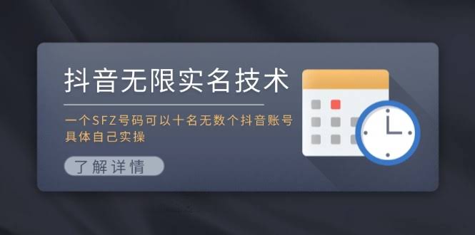 抖音无限实名，一个身份证能绑N个号？自己动手试试看-安索博客网