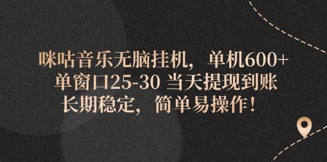 咪咕音乐挂机赚钱，每天600+，当天到账，超简单！-安索博客网