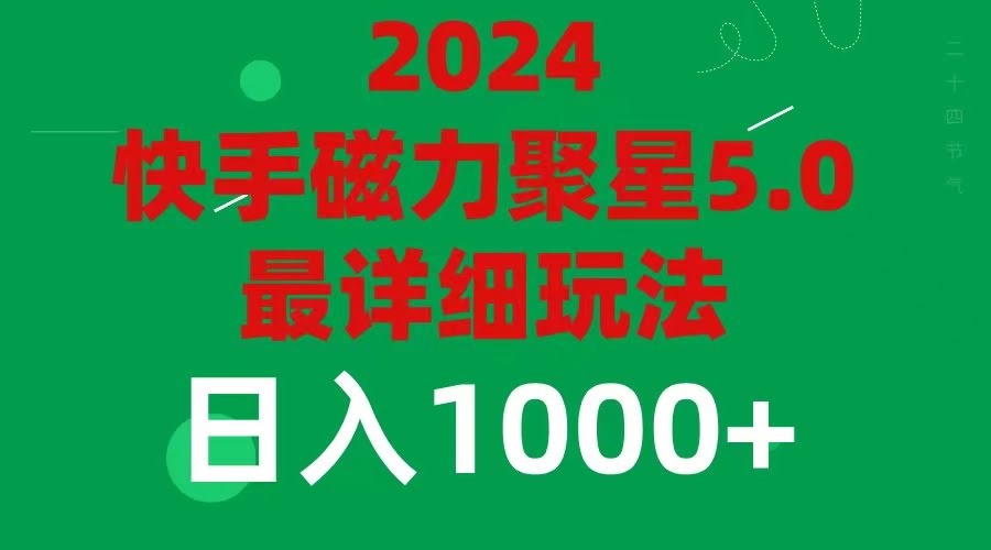 （11807期）2024 5.0磁力聚星最新最全玩法-安索博客网