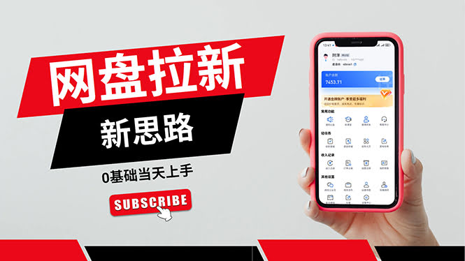 一天赚5000的秘密？网盘推广零基础也能玩，私域赚钱法当天就能上手！-安索博客网