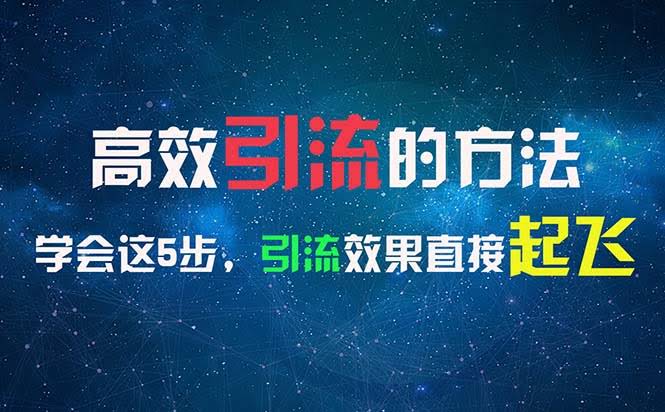 日引300+创业粉，轻松年入30万，比上班强多了！-安索博客网