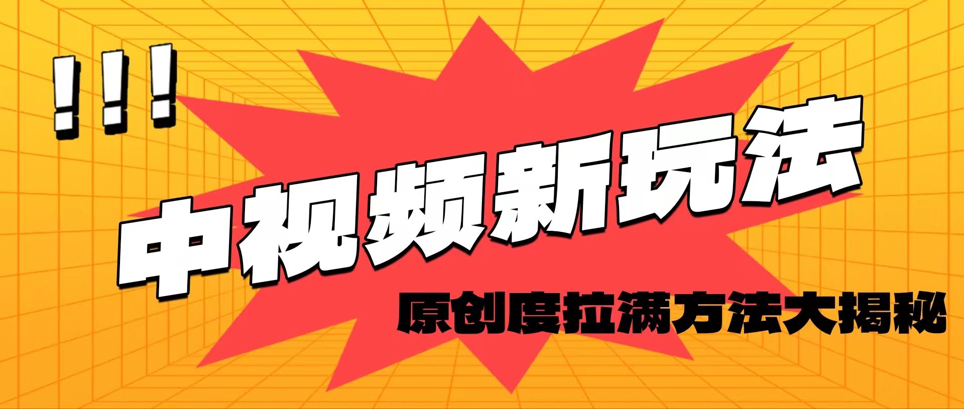 （11735期）轻松搞定原创，爆款领域大揭秘！-安索博客网
