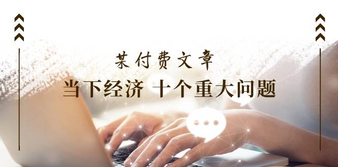 下半年聊点经济大事儿-安索博客网