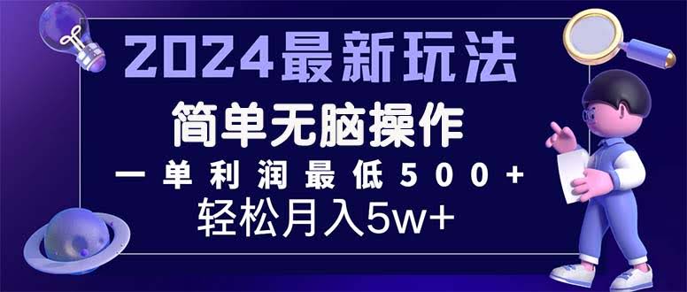 2024最新玩法！小红书+闲鱼暴力引流，简单到没朋友，一单稳赚500+-安索博客网
