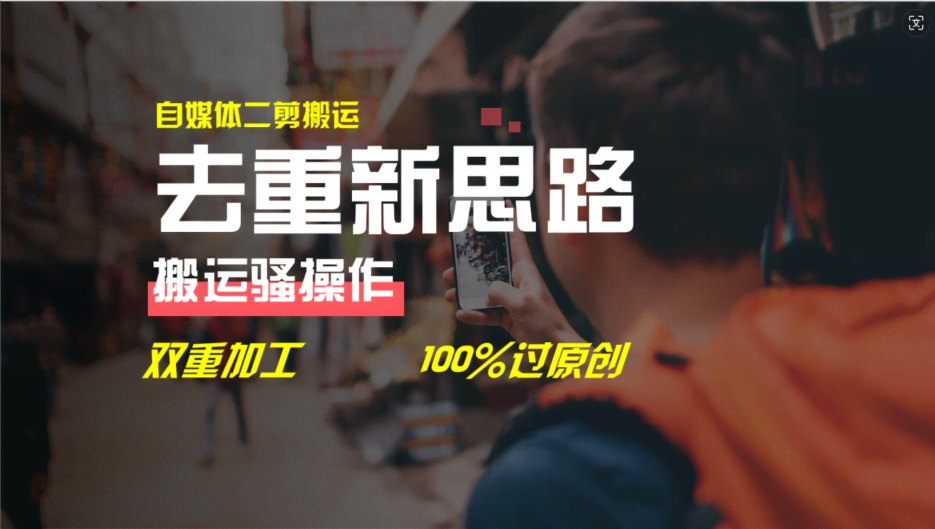 兄弟们，这套视频搬运玩法太香了！100%过原创，轻松赚多份收益-安索博客网