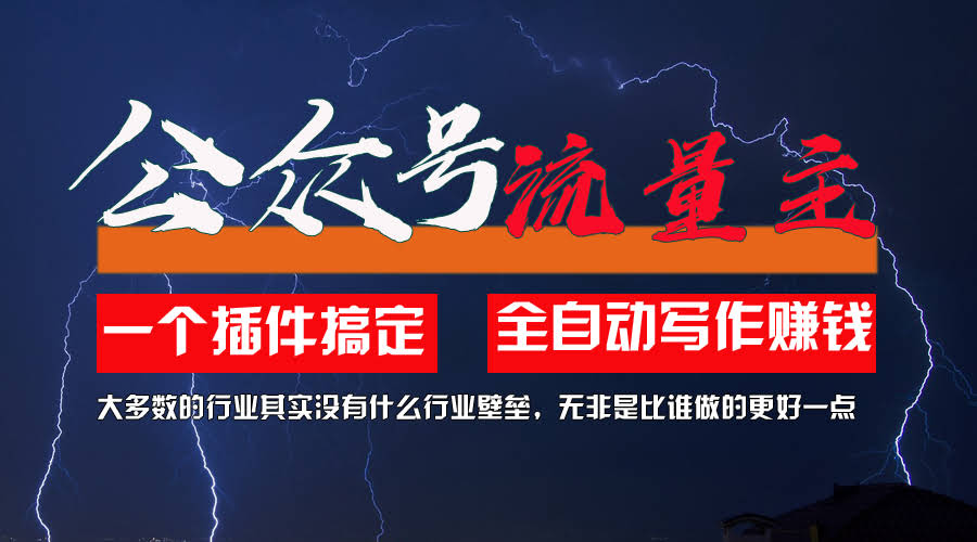 用AI插件，2个月涨粉5.6w，不懂技术也能轻松搞定！-安索博客网