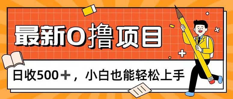 （11657期）不花钱的项目，刷刷手机就能日赚500+，小白也能轻松玩-安索博客网