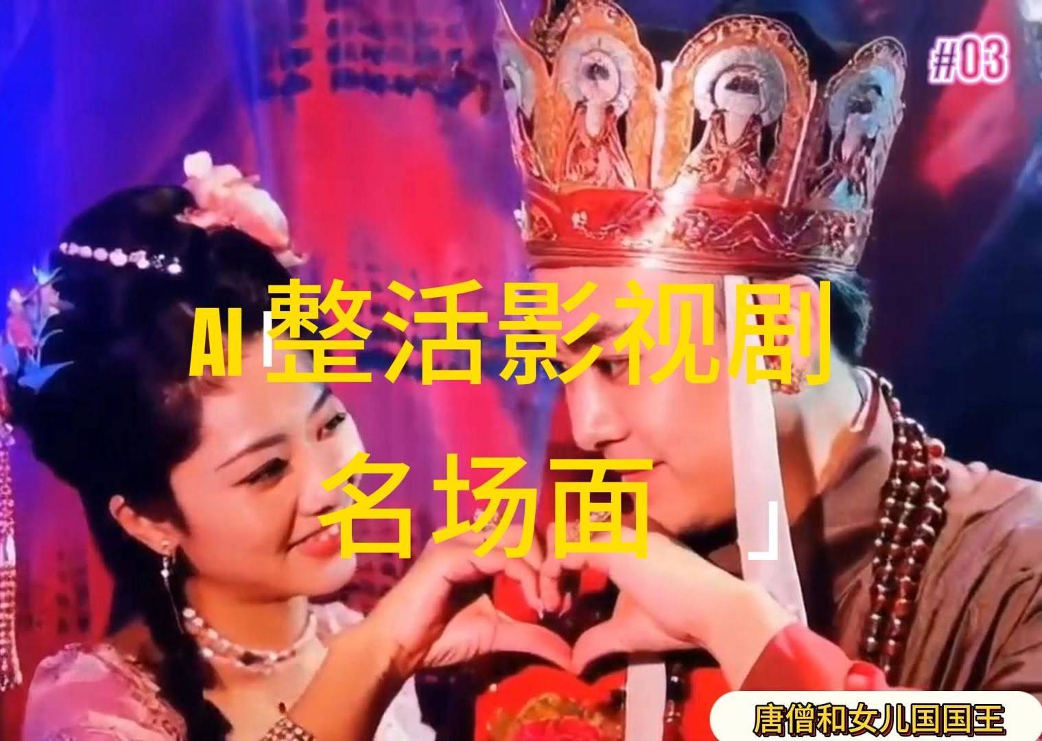 AI玩转“影视名场面”，发一个火一个，轻松赚分成，日入1000+-安索博客网