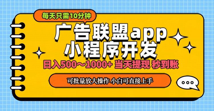 小程序变现新玩法：靠看广告赚收益，日入500~1000+，小白也能轻松上手！-安索博客网